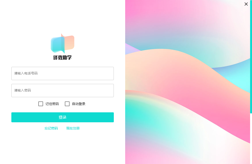 译教助学最新版