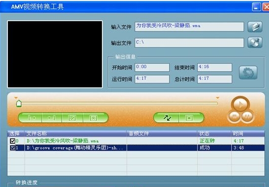 AMV转换精灵官方版