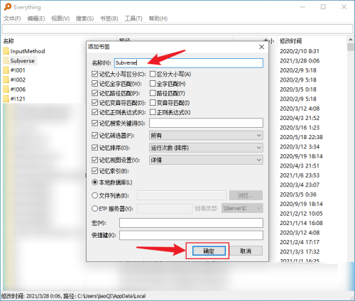 Everything怎么设置书签
