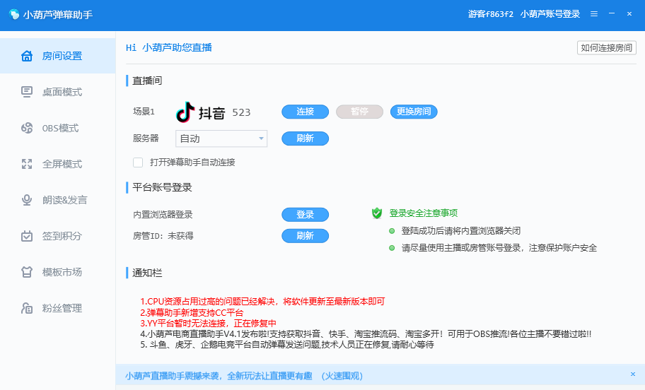 小葫芦弹幕助手概念版