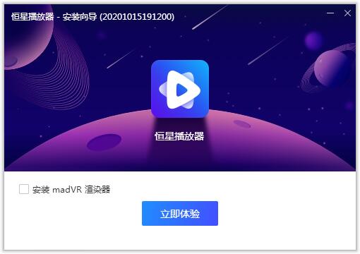 恒星播放器简单版