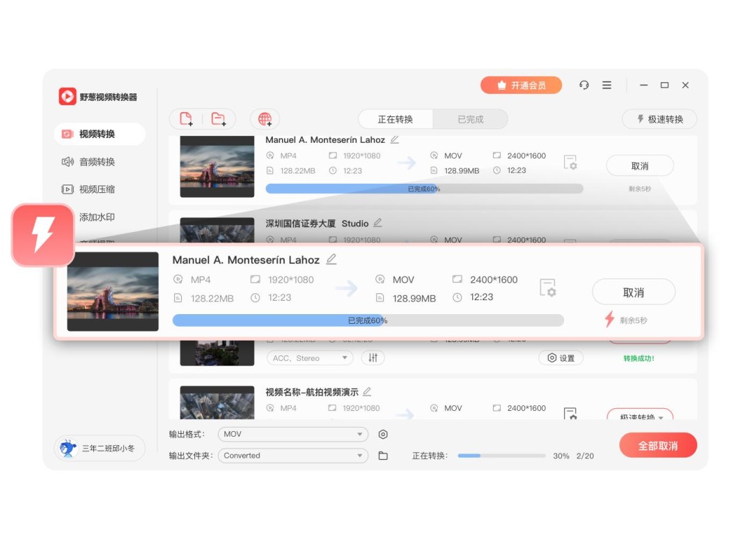 野葱视频转换器最新版
