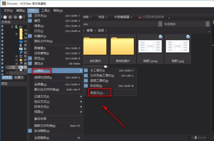 ACDSee怎么设置快捷键