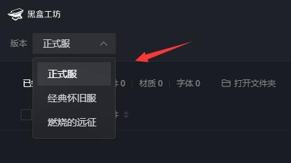 黑盒工坊怎么使用