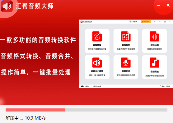 汇帮音频大师4.0.3.0