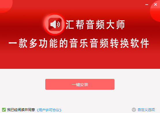 汇帮音频大师4.0.3.0