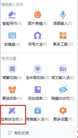 搜狗输入法怎么定制状态栏
