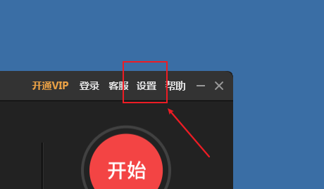 傲软录屏如何显示鼠标指针