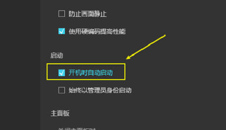 傲软录屏如何设置开机时自动启动