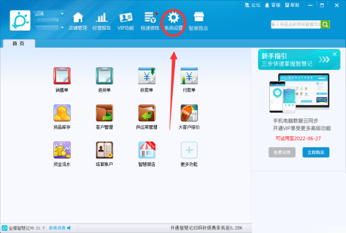 金蝶智慧记怎么使用图片