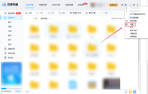 百度网盘客户端如何开启好友分享消息提醒