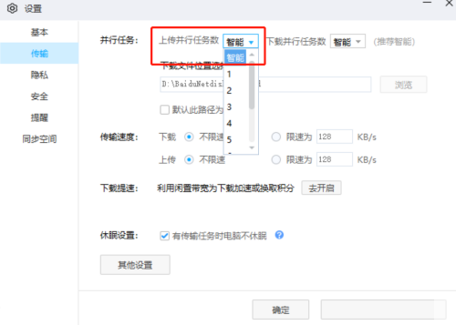 百度网盘客户端如何设置上传并行任务数