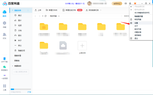 百度网盘客户端如何修改自动锁定方式