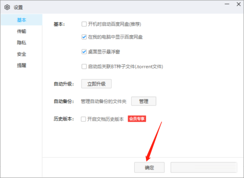 百度网盘客户端如何修改自动锁定方式
