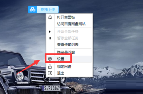 百度网盘客户端如何设置锁定快捷键
