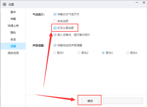 百度网盘如何关闭好友分享消息提醒