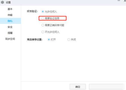 百度网盘怎么设置添加我时需要验证信息