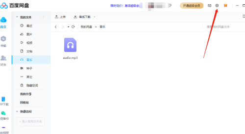 百度网盘客户端怎么开启文档历史版本