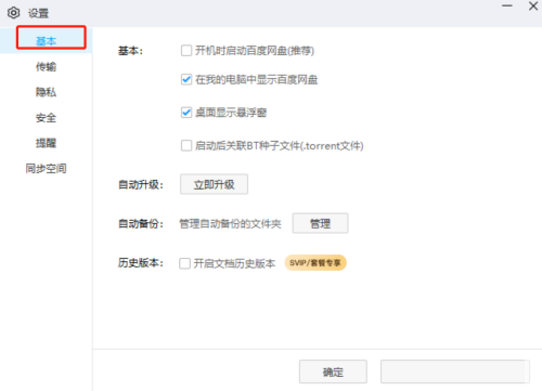 百度网盘客户端怎么开启文档历史版本