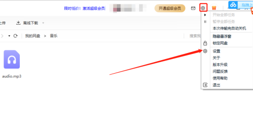 百度网盘如何开启系统消息气泡提醒