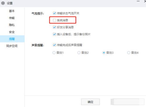 百度网盘如何开启系统消息气泡提醒