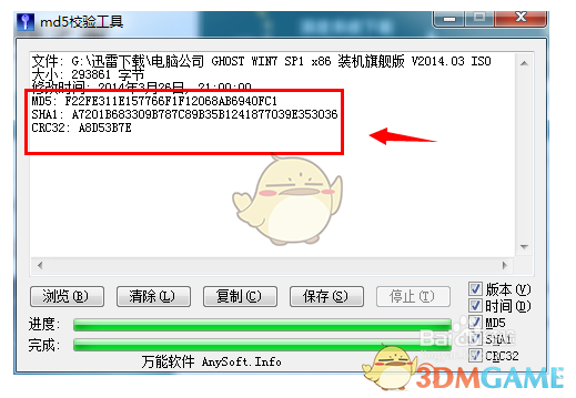 MD5校验工具免费版