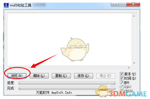 MD5校验工具免费版