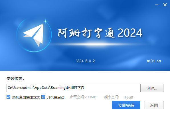 阿珊打字通最新版