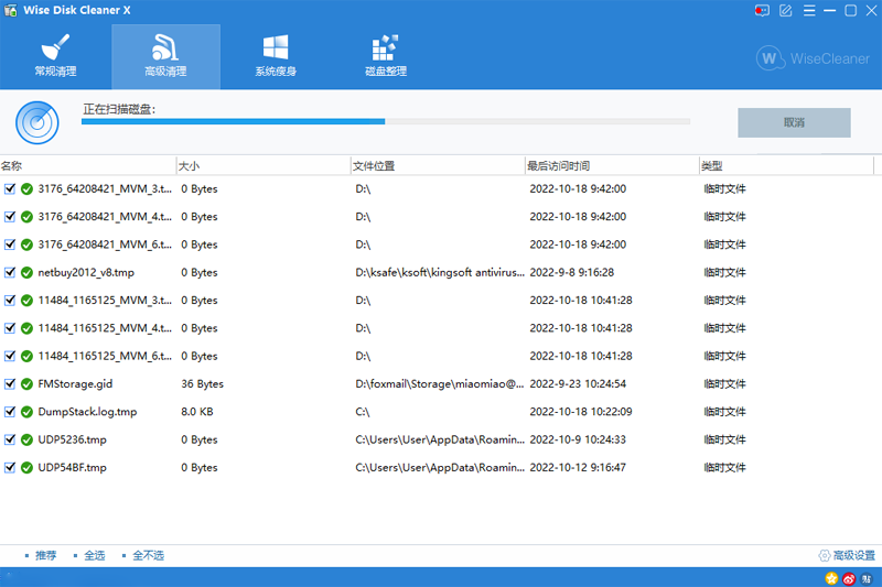 Wise Disk Cleaner11.3.1.851