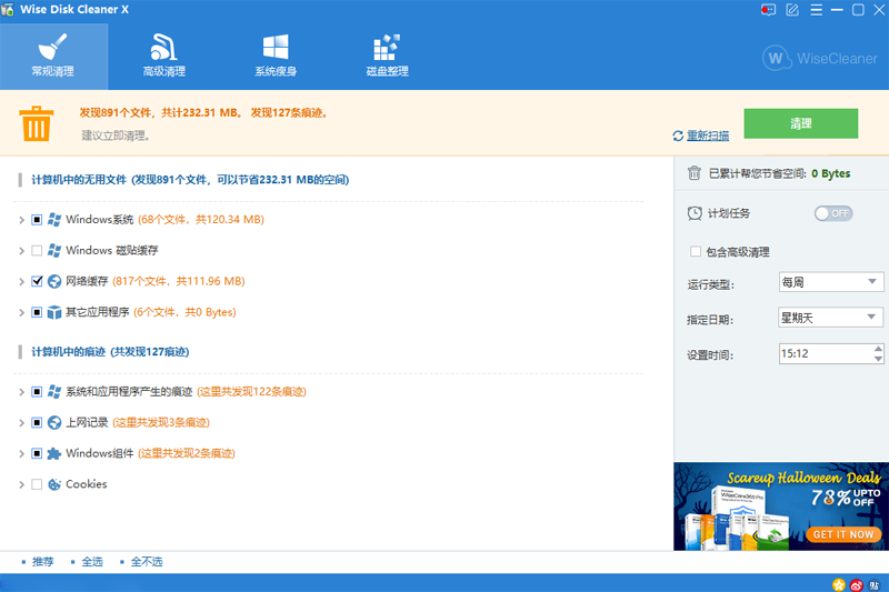 Wise Disk Cleaner11.3.1.851