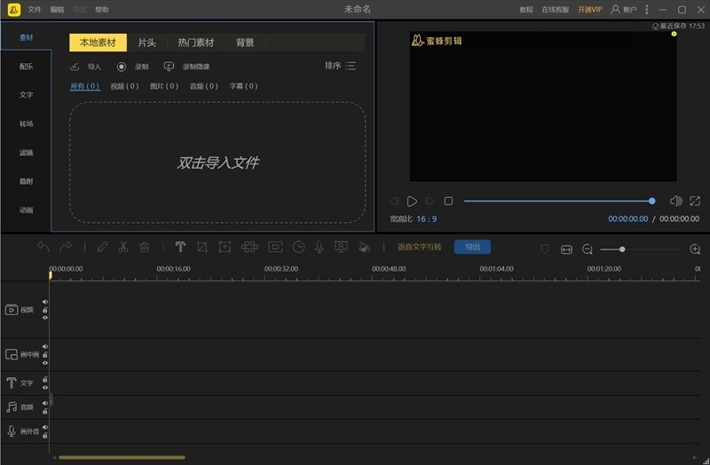 蜜蜂剪辑网页版