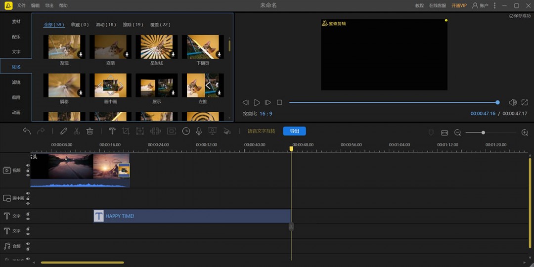 蜜蜂剪辑网页版