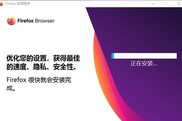 firefox浏览器中文版