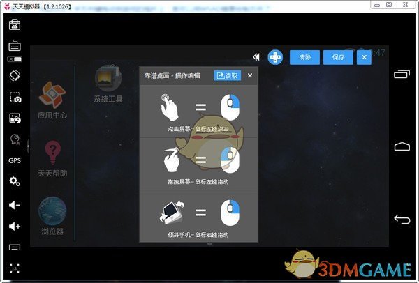 天天模拟器网页版