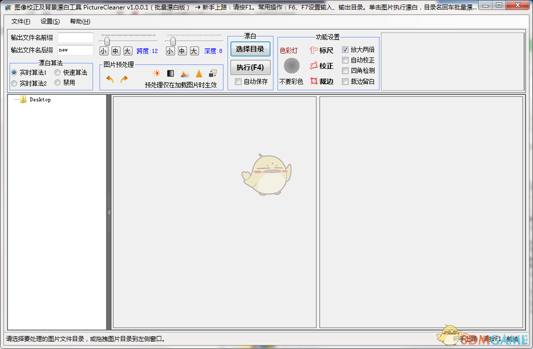 PictureCleaner电脑版
