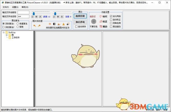 PictureCleaner电脑版