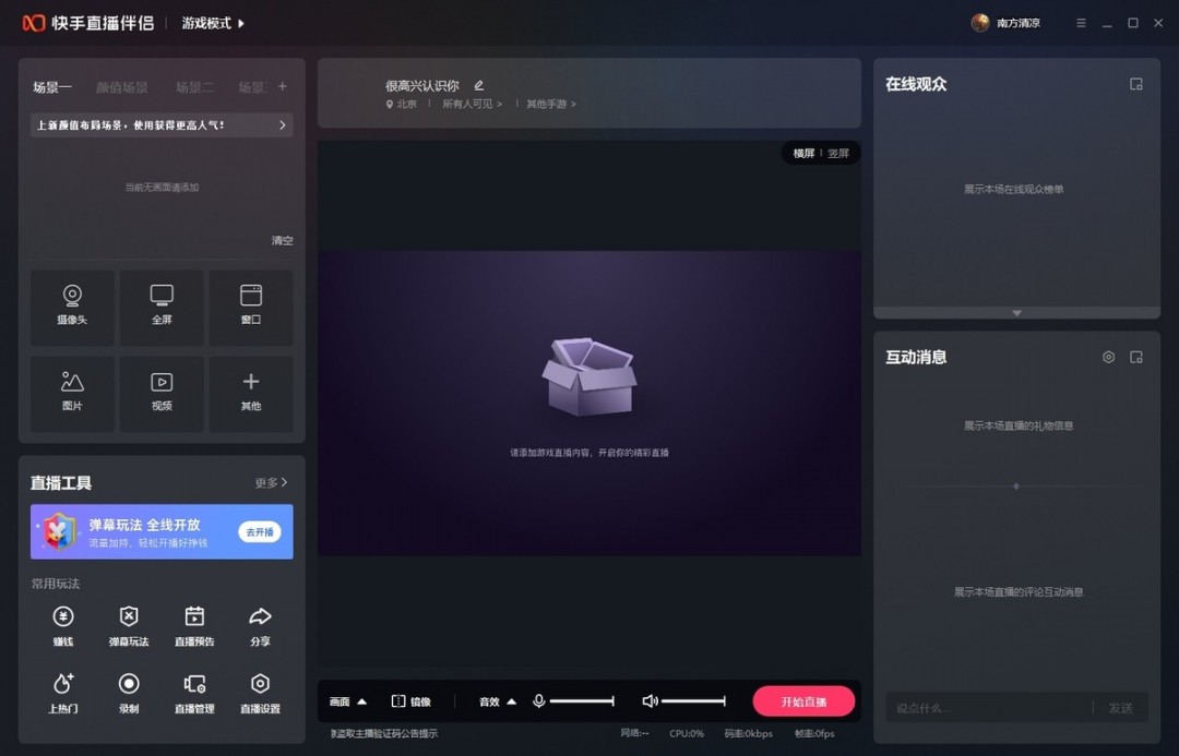 快手直播伴侣经典版