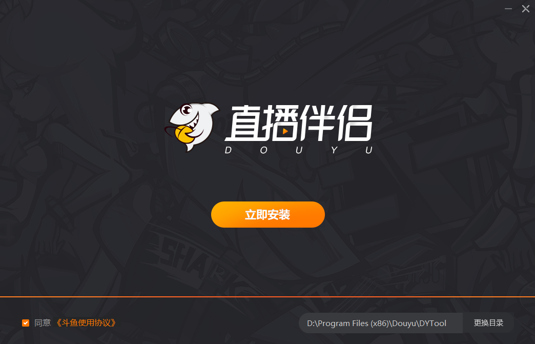 斗鱼直播伴侣纯净版