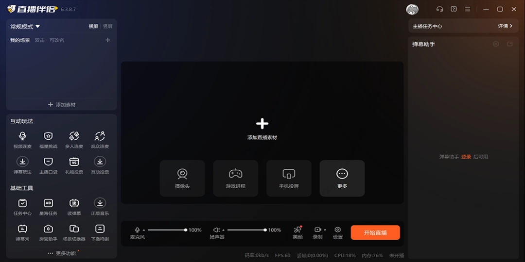 斗鱼直播伴侣纯净版