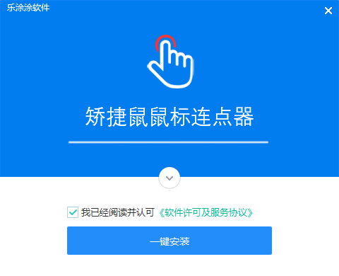 矫捷鼠鼠标连点器电脑版