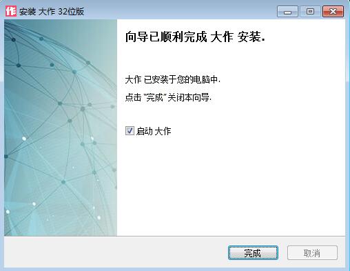 大作话画电脑版
