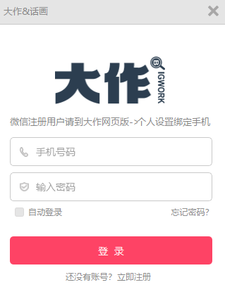 大作话画电脑版