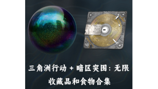 《逃离鸭科夫》三角洲行动暗区突围物品合集MOD