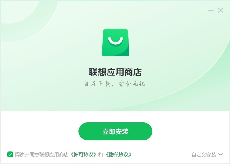 联想应用商店精简版