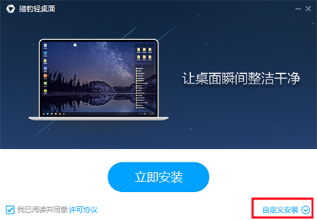 猎豹轻桌面最新版