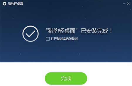 猎豹轻桌面最新版