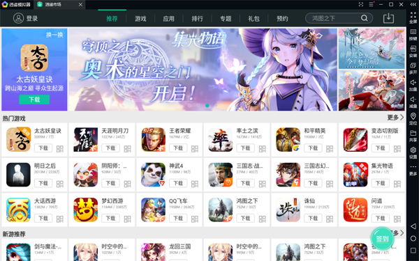 逍遥模拟器精简版