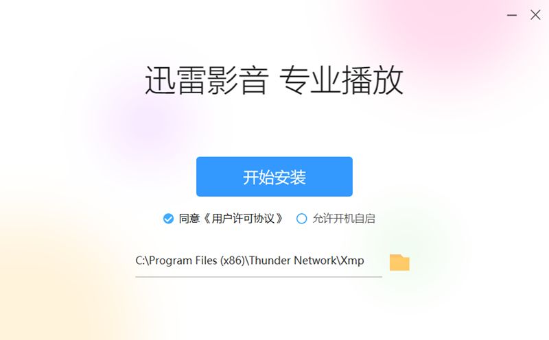 迅雷看看播放器电脑版