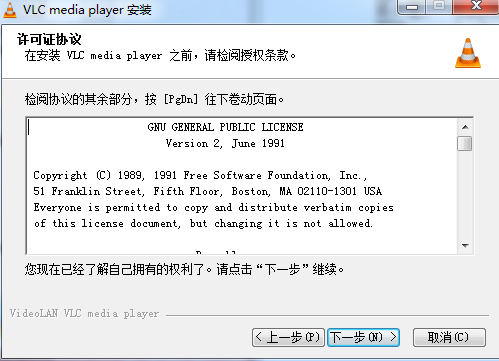 VLC Media Player汉化版