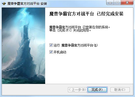 魔兽争霸官方对战平台最新版